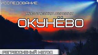 013. деревня  Окунево. Омкар. Пуп Земли. река Тара. Озеро Шайтан. Озеро Данилово.