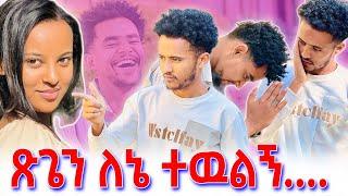 ️ፅጌን አግኝቼ ማውራት የፈለኩት ለሷ ባለኝ ነገር ነው | @Abelagrace40