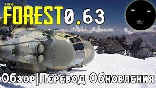 The Forest 0.63 Обзор Обновления | The Forest 0.63 как найти Мачете