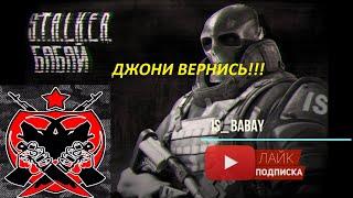 Stay out (eu1).ИНТЕРВЬЮ У КЛАНА КИЯМАТ.ДЖОНИ ВЕРНИСЬ !!!