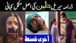 Dulhan Drama Complete Story - Dulhan Drama Last Episode Full Story - Showbiz Click