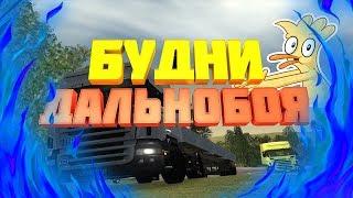 РАБОТАЕМ ДАЛЬНОБОЙЩИКОМ В GTA CRMP | ПРИБЫЛЬНАЯ РАБОТА НА NAMALSK RP