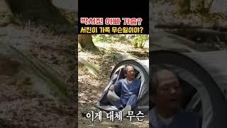 박서진 아빠 가출? 서진이네 무슨일이야#박서진 #살림남 #현역가왕