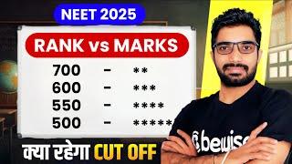 NEET 2025 Rank vs Marks Analysis | क्या रहेगा NEET 2025 Cut OFF | 400 Marks पर इतना Low Rank