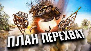 План «Перехват»  В тылу врага: Штурм 2  #482