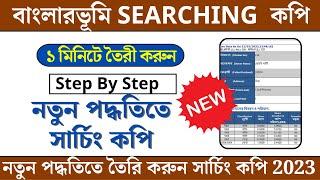 Banglarbhumi Searching Copy Download || khatiyan Searching Copy Download || Banglarbhumi Khatian