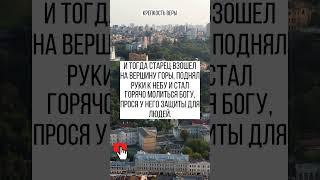 В давние времена в одной деревне поселился святой отшельник  Люди полюбили его за мудрость и