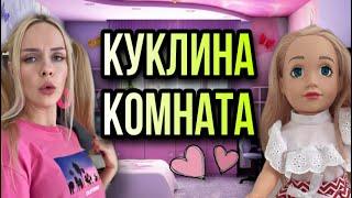 Света и кукла! Кукла очень хочет свою комнату! Все серии! Страшные истории от Насти AmyMyr