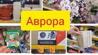 АВРОРА. Насіння, добриво для квітів,вазони.Квіти,шпалери.Ціни ,асортимент#акція #аврора #Насіння