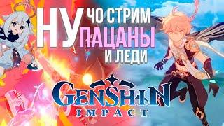 GENSHIN IMPACT - Крутки крутятся, персонажи мутятся