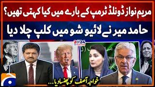 Trump's Victory - What did Maryam Nawaz say about Trump? - Khawaja Asif - Hamid Mir - Geo News