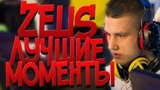 Смешные и позитивные моменты Даниил ] Zeus [ Тесленко №1