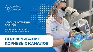 Перелечивание корневых каналов зуба