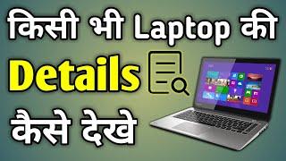 Laptop Ka Model Number Kaise Check Kare | How To Check Laptop Details