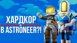 НОВЫЙ ИГРОВОЙ РЕЖИМ В АСТРОНИР?! // ASTRONEER CUSTOM GAME UPDATE