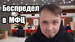 БЕСПРЕДЕЛ в МФЦ (мои документы) | Получение документов новорожденному