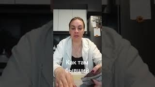 Как там  бывший.ватсап и телеграмм +79313131879