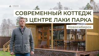 Интересный Коттедж в Лаки Парке 171 кв.м.