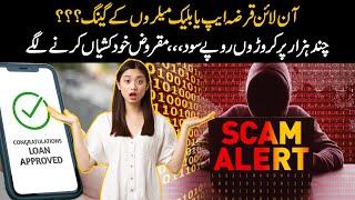 Revealing the Dark Truth: Loan Apps Scam in Pakistan | Beware of Loan App Scammers | TheSaudShow
