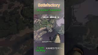 Satisfactory: достижение "НЕВЕРОЯТНО" l #gaming #игры #satisfactory #satisfactorygame