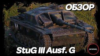 StuG III Ausf. G - как играть в рандоме World of Tanks? WoT обзор