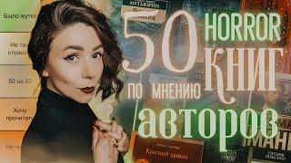 50 самых страшных и ужасных книг 