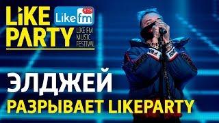 ЭЛДЖЕЙ - Aqua, Минимал, 360° на Like Party!