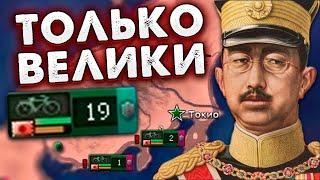 ТОЛЬКО ВЕЛОСИПЕДЫ ЗА ЯПОНИЮ В HOI4: No Step Back