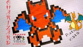 how to draw charizard pokemon go - lesson for kids #pixelvideo