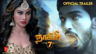 Naagini 7 - Official Trailer Promo 2 | Shivanya is Back | Naagini 7 Tamil | KskGuys