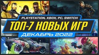  ТОП-7 новых игр Декабря 2022 / Во что поиграть Декабрь 2022 / Новинки игр Декабрь PS4 PS4 XBOX PC