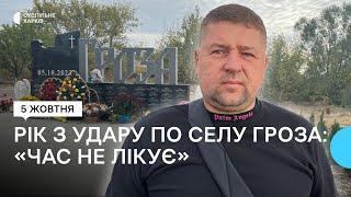 Теракт у Грозі: на Харківщині пом’янули загиблих від удару, який рік тому вбив сьому частину села