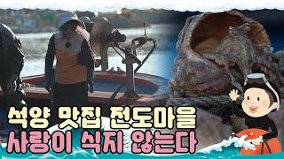 [섬마을 할매 시즌1]  전도마을 1편 l 석양에 취하고 바다에 취하고~ 43년째 사랑일기를 쓰고 있는 연숙할매까지