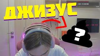 FLEXDOPE РАССКАЗЫВАЕТ О ДЖИЗУС ! МНЕНИЕ FLEXDOPE О ДЖИЗУС!