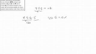 Найти трехзначное натуральное число, большее 500. 19 задание ЕГЭ база