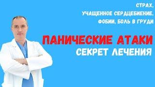 Причины появления Панических Атак