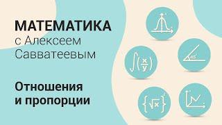 Тема: Отношения и пропорции. Урок: Несоизмеримые отрезки. Иррациональные числа