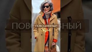 11 ОБРАЗОВ на каждый день️ мода 60+️#style #мода #стиль #модныеобразы #shorts #outfit #fashion