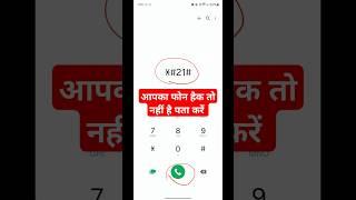 phone hack hai ya nahi kaise pata kare | phone hack hua hai kaise jane | phone hang ho to kya kare