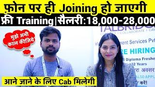 फ़ोन पर ही Joining हो जाएगी  ! सैलरी:18,000-28,000  | Latest Private Naukari 2025