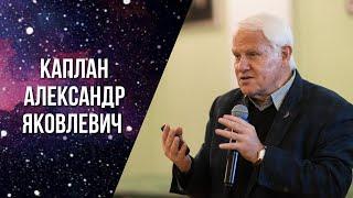 «Мы больше, чем наш мозг: в поисках субъективного начала». А.Я. Каплан