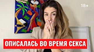 ️ СКВИРТ - ОРГАЗМ ЛИ ЭТО?  | Что выделяется при сквирте: моча или нет?