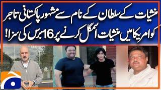‘Sultan of Drugs’ Lahore gold trader Asif Hafeez jailed for 16 years in US | Murtaza Ali Shah Report