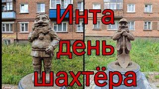 День шахтёра. Влог. Город затухает(