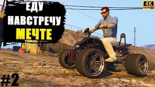 Легальный Бизнесмен в GTA Online. #2. Выиграл бесплатный транспорт