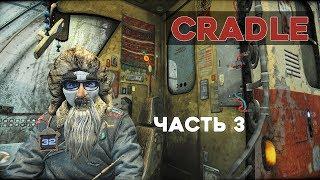 Cradle - прохождение [Часть 3]