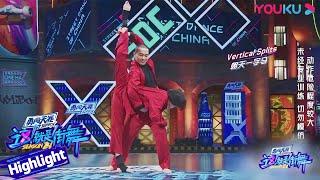 热搜作品回顾：杨文韬CiCi《 “囍”》| 这！就是街舞 第四季 Street Dance of China S4 | 优酷综艺 YOUKU SHOW