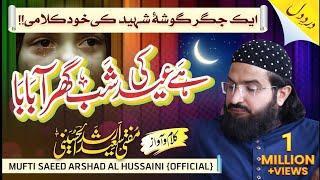 Hai Eid ki Shab || Ghar Aa BaBa || New Nazm 2020 || Mufti Saeed Arshad Al Hussaini