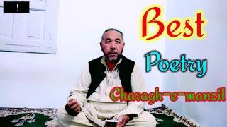 Shayir-e-piun SM Ahmad Famous poetry/charagh-e- Manzil