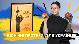 Український біонічний протез руки - одна з найкращих розробок людства